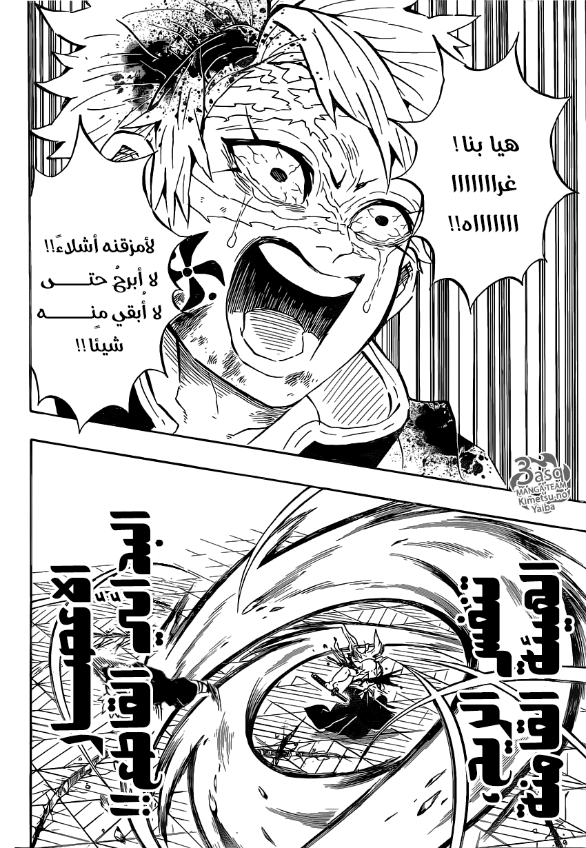 Kimetsu no Yaiba: Chapter 176 - Page 6