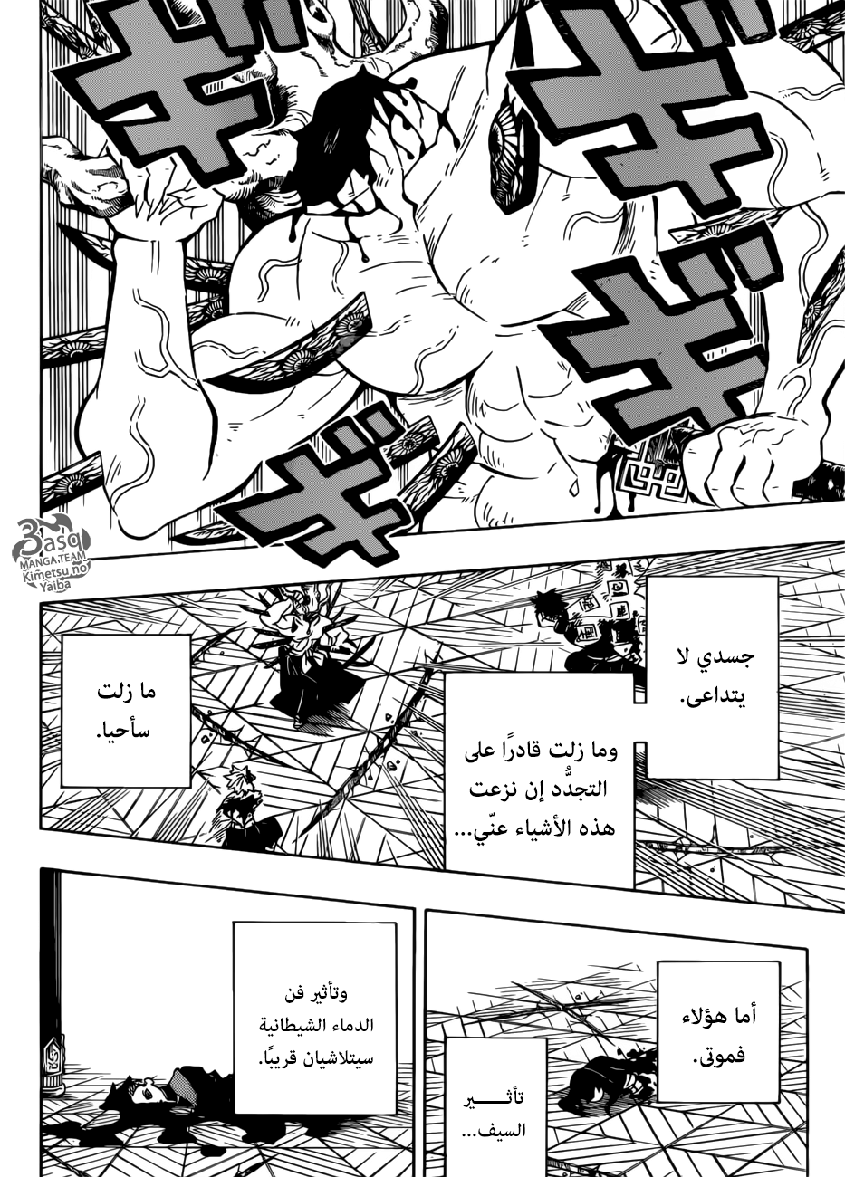 Kimetsu no Yaiba: Chapter 176 - Page 8