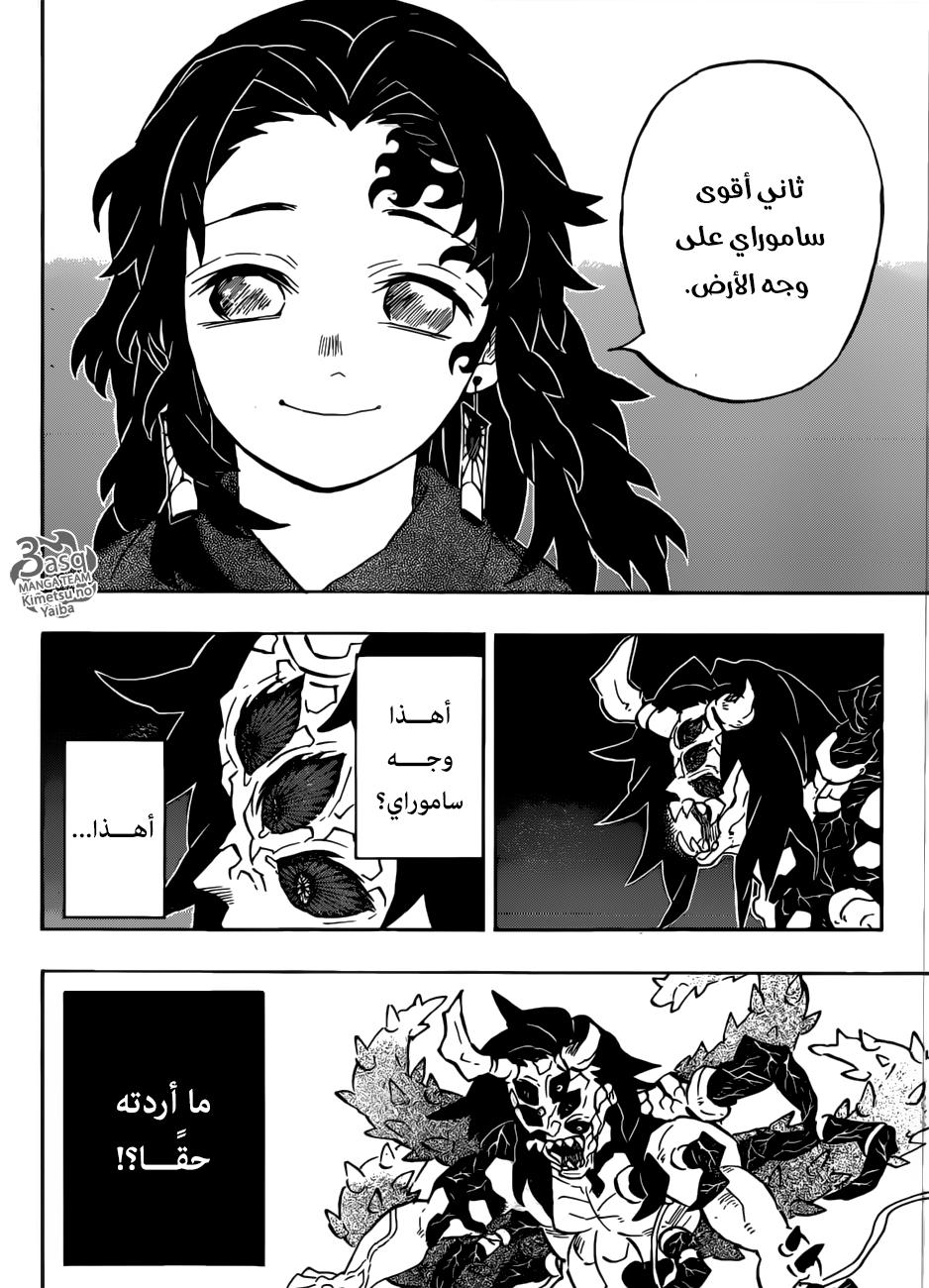 Kimetsu no Yaiba: Chapter 176 - Page 14