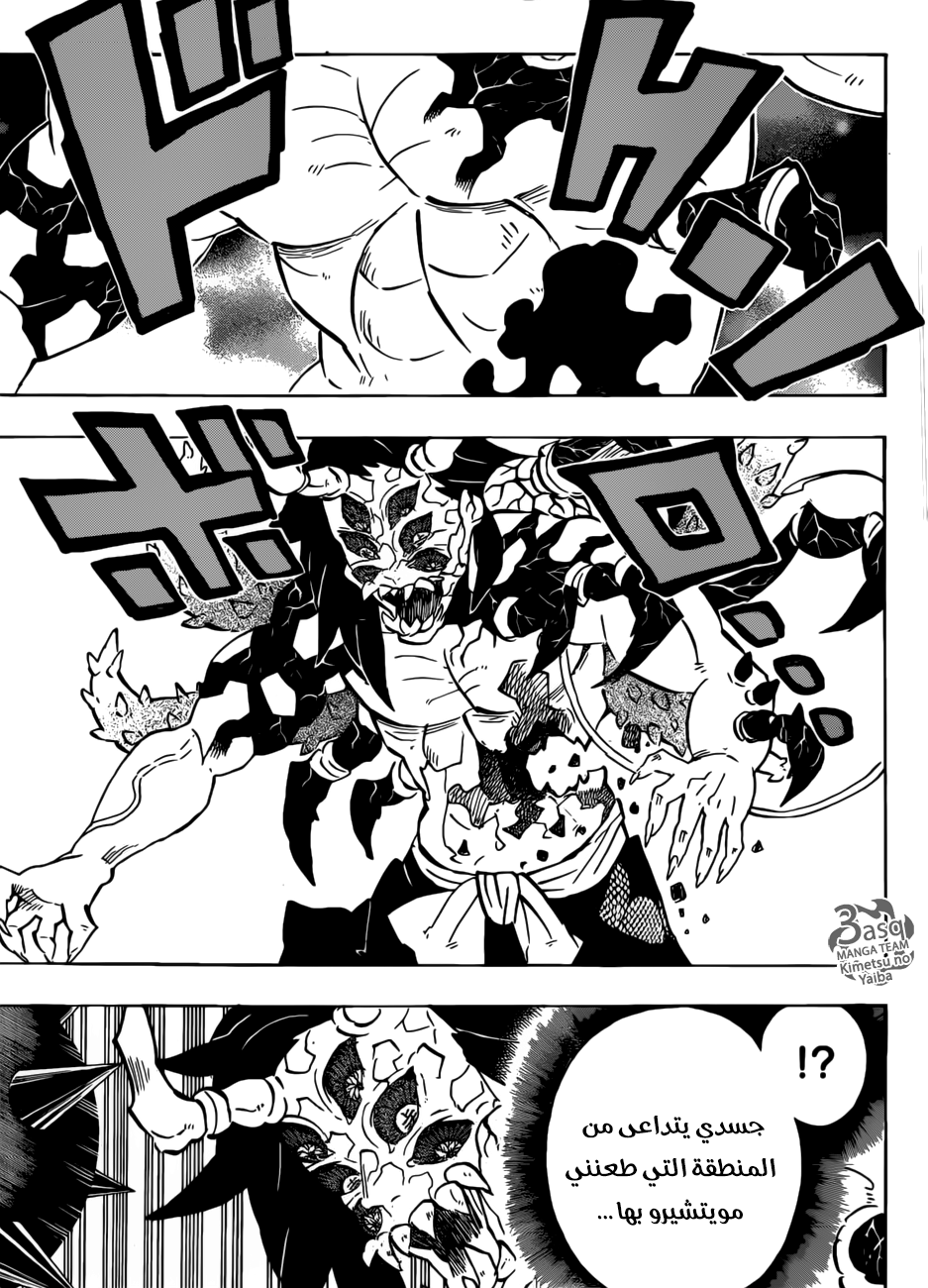 Kimetsu no Yaiba: Chapter 176 - Page 15