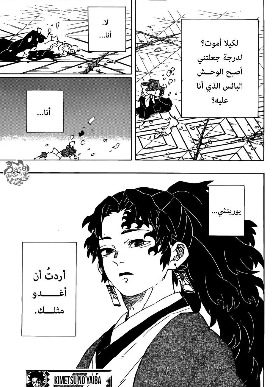 Kimetsu no Yaiba: Chapter 176 - Page 19