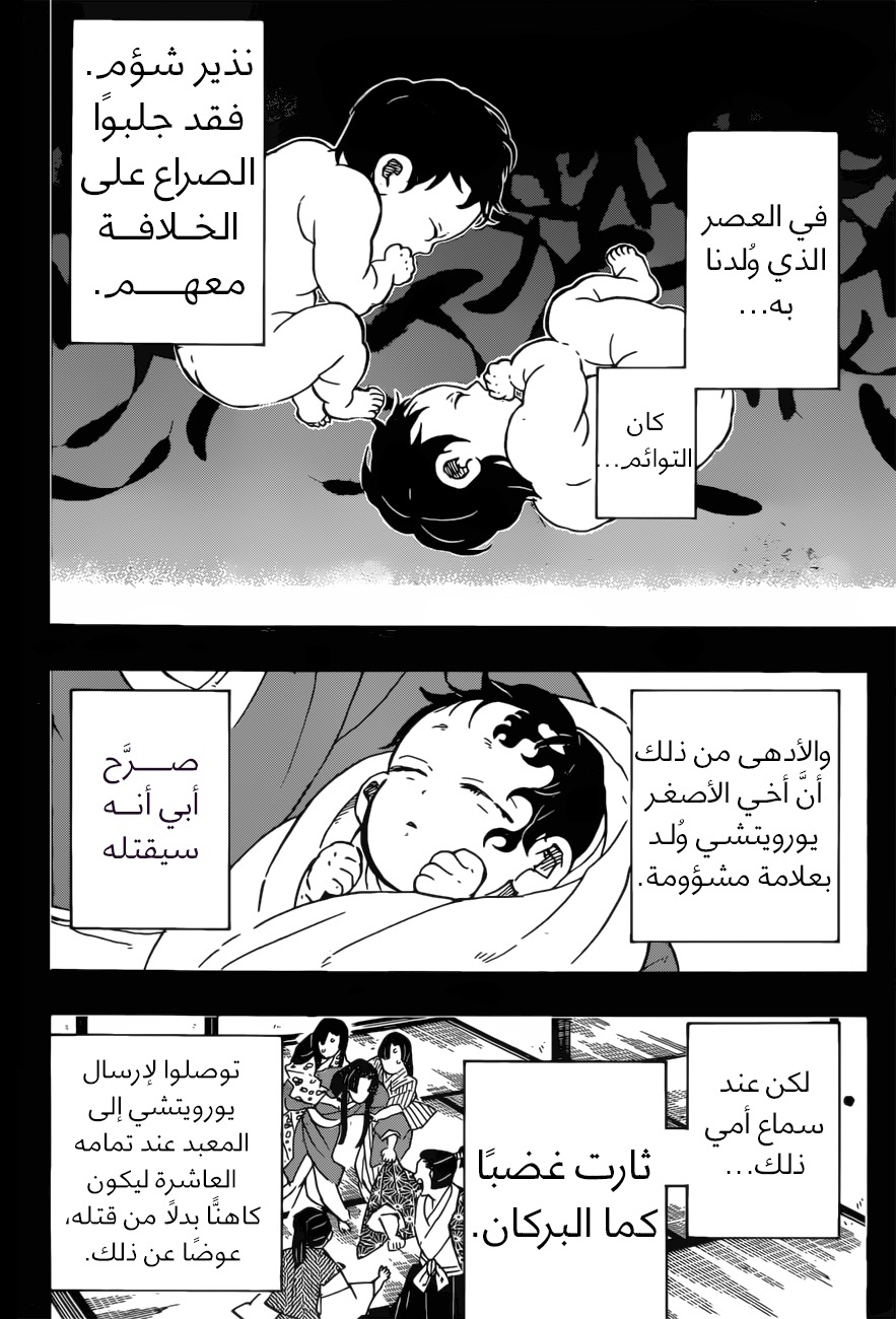 Kimetsu no Yaiba: Chapter 177 - Page 4