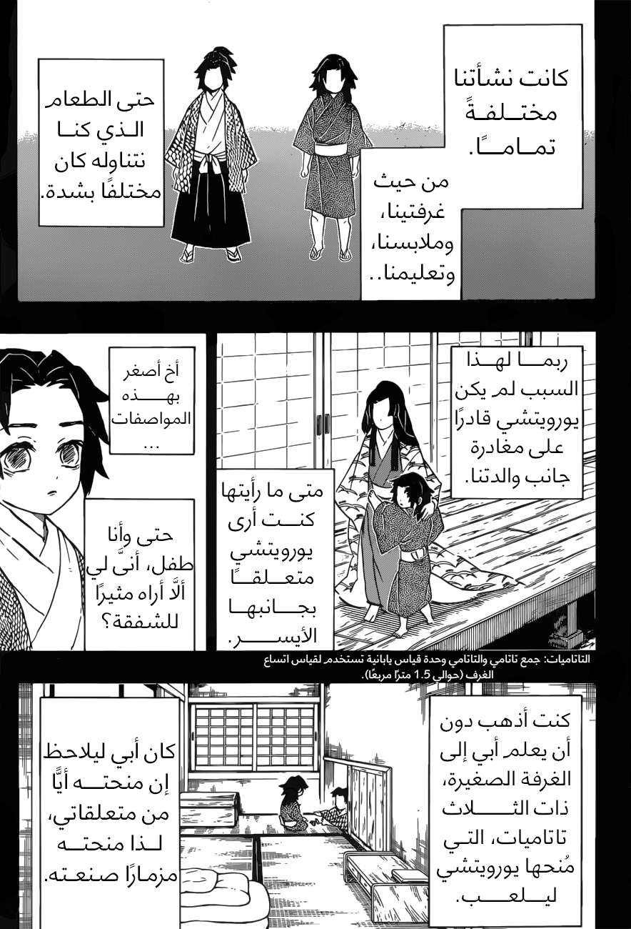 Kimetsu no Yaiba: Chapter 177 - Page 5