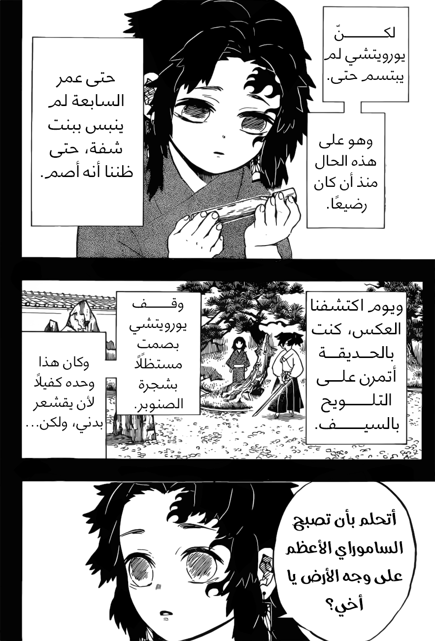 Kimetsu no Yaiba: Chapter 177 - Page 6