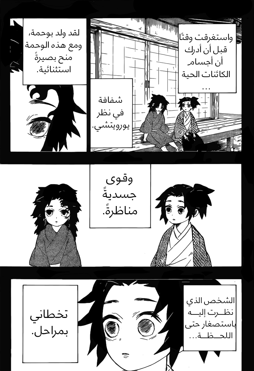 Kimetsu no Yaiba: Chapter 177 - Page 13