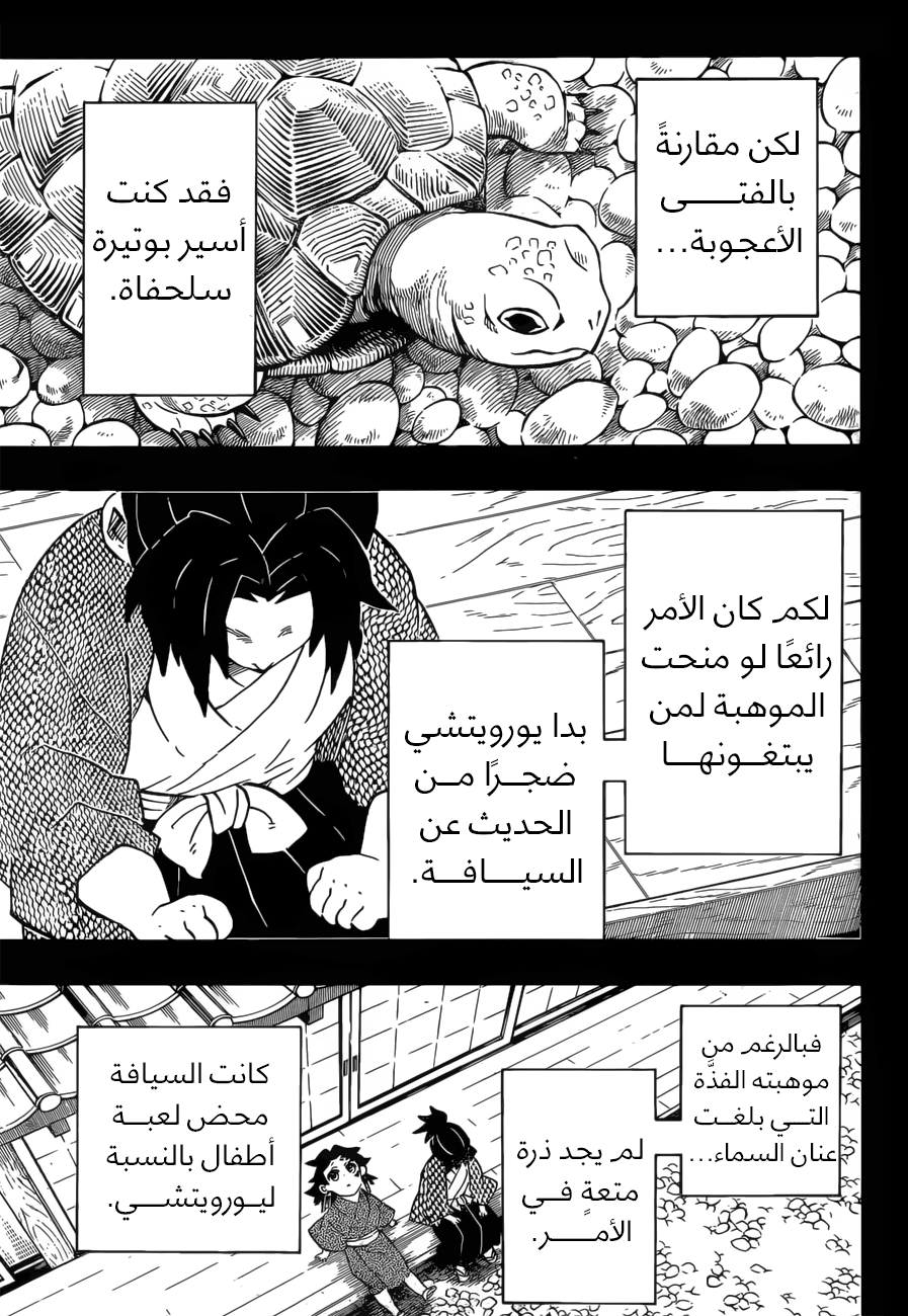 Kimetsu no Yaiba: Chapter 177 - Page 15