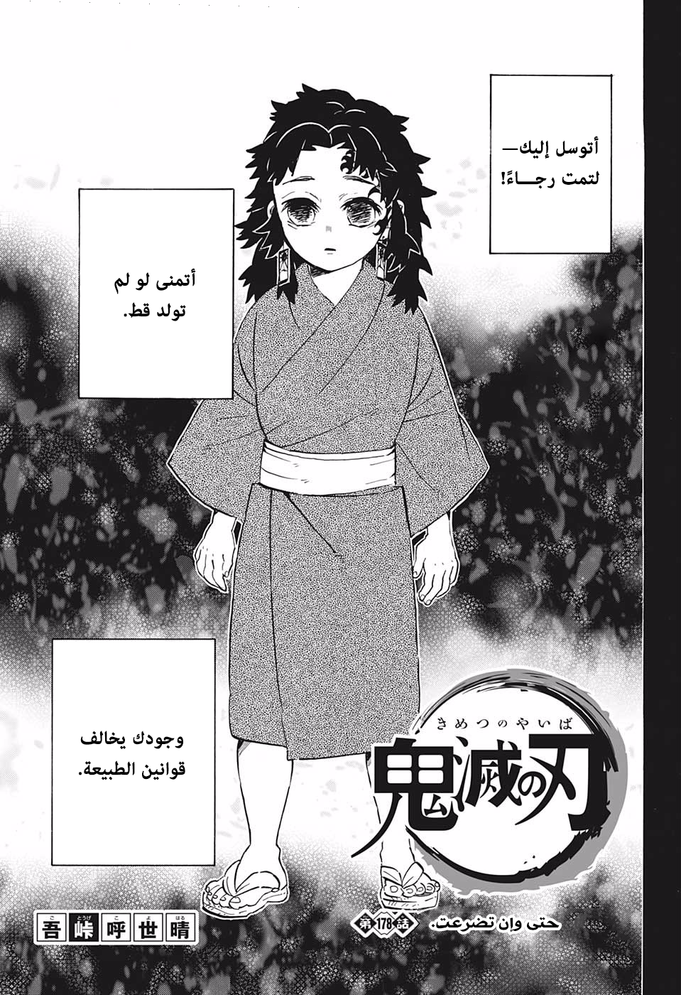 Kimetsu no Yaiba: Chapter 178 - Page 1