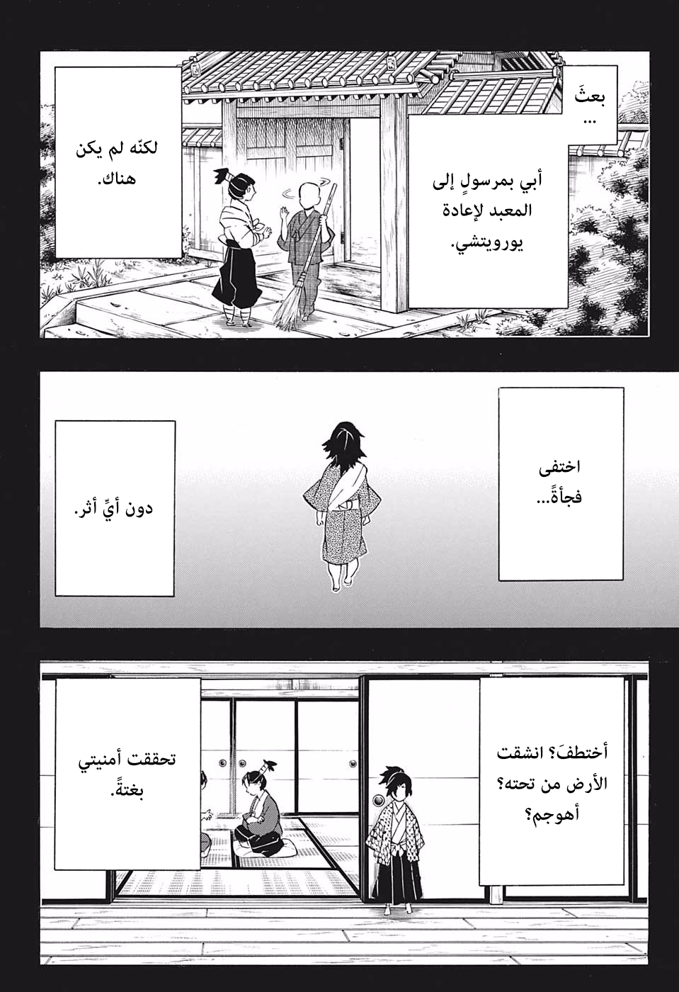 Kimetsu no Yaiba: Chapter 178 - Page 3