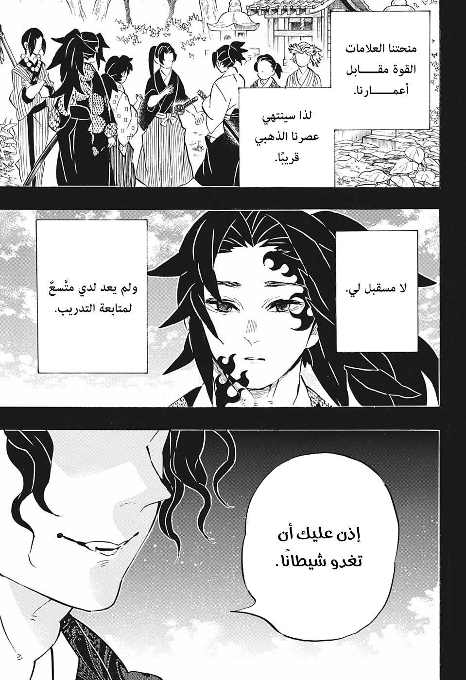 Kimetsu no Yaiba: Chapter 178 - Page 10