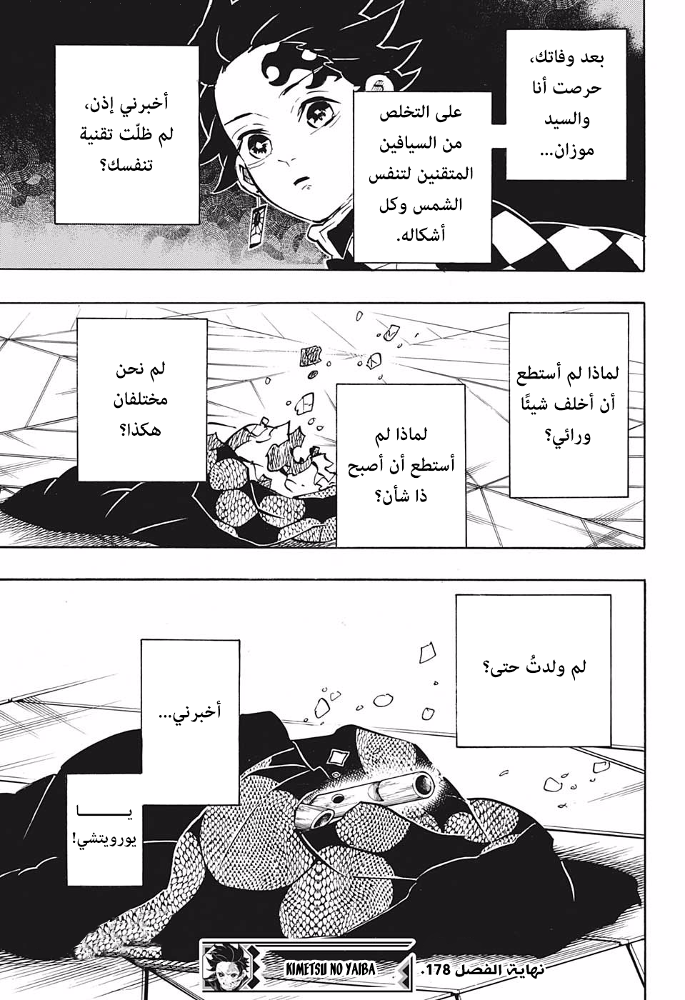 Kimetsu no Yaiba: Chapter 178 - Page 20