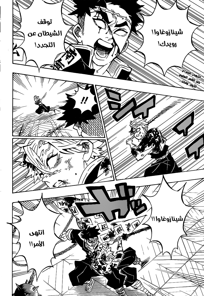 Kimetsu no Yaiba: Chapter 179 - Page 3