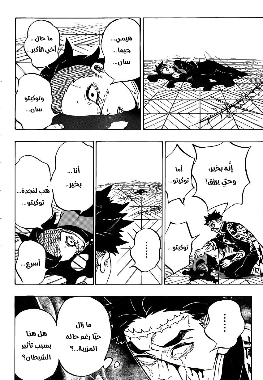 Kimetsu no Yaiba: Chapter 179 - Page 5