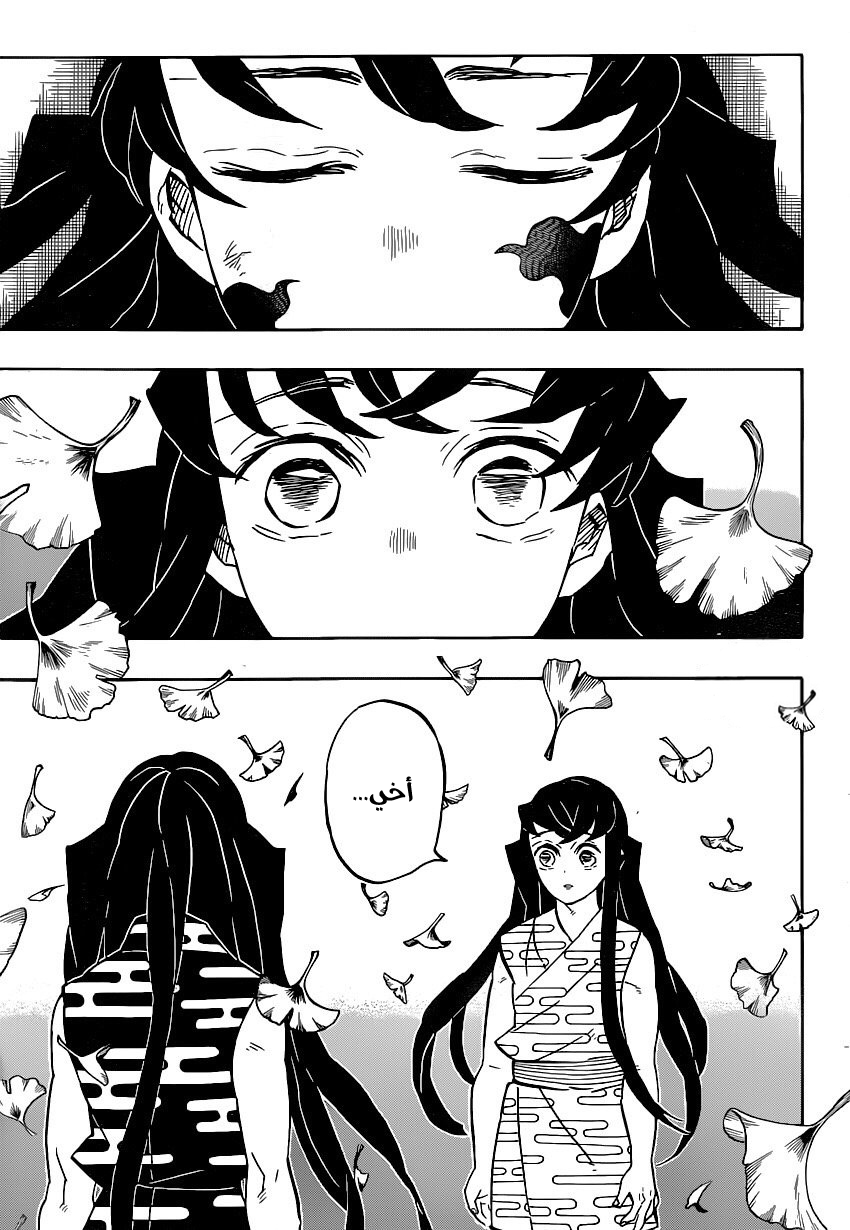 Kimetsu no Yaiba: Chapter 179 - Page 8