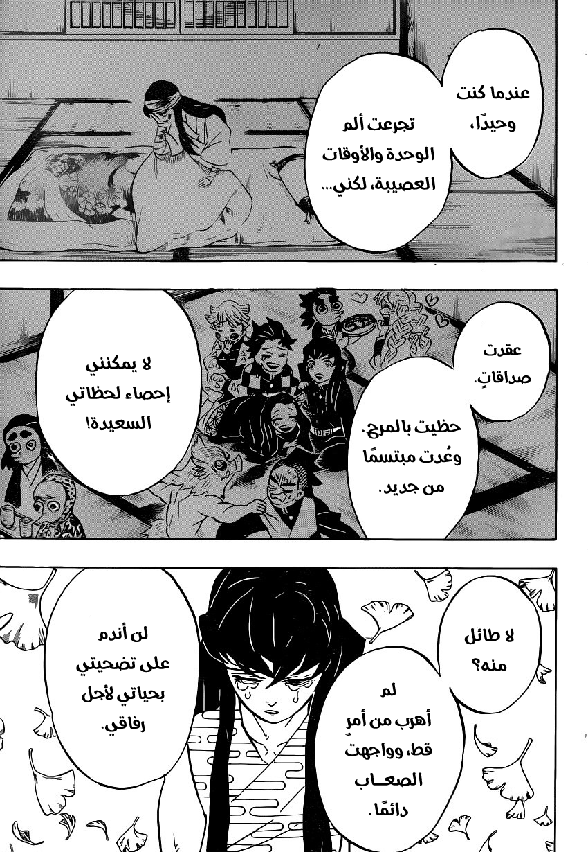 Kimetsu no Yaiba: Chapter 179 - Page 12