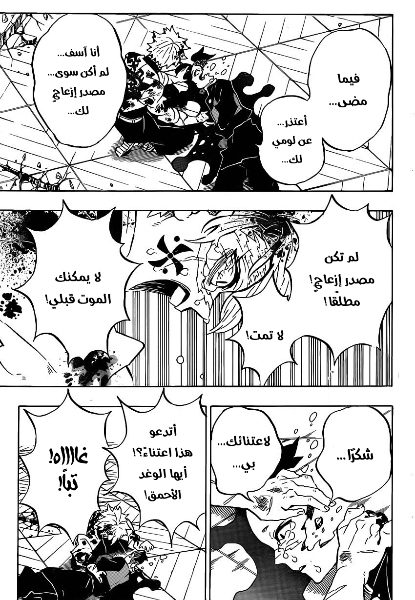 Kimetsu no Yaiba: Chapter 179 - Page 16