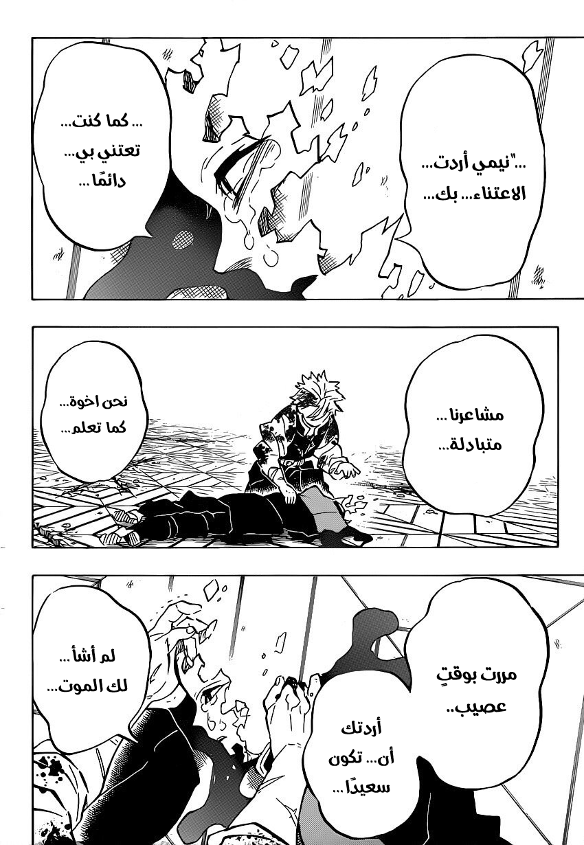 Kimetsu no Yaiba: Chapter 179 - Page 17