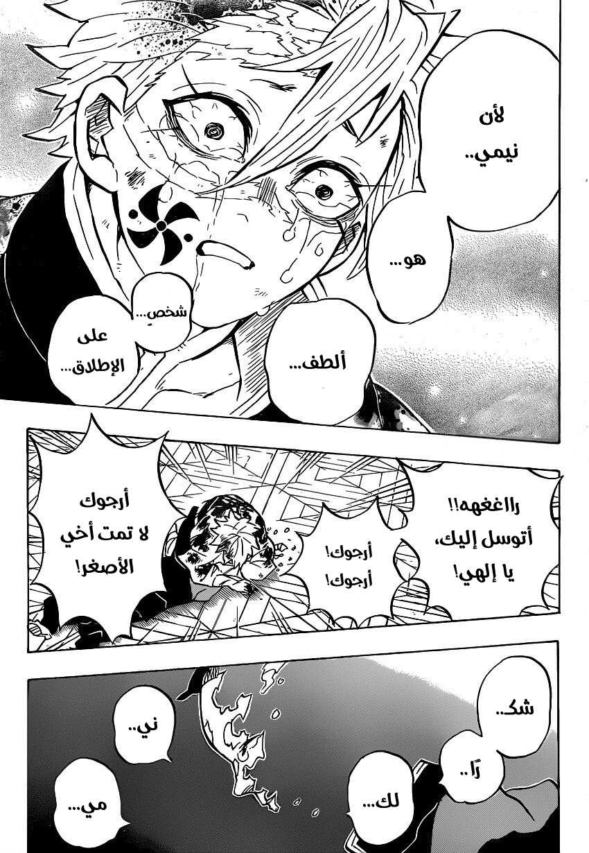 Kimetsu no Yaiba: Chapter 179 - Page 18