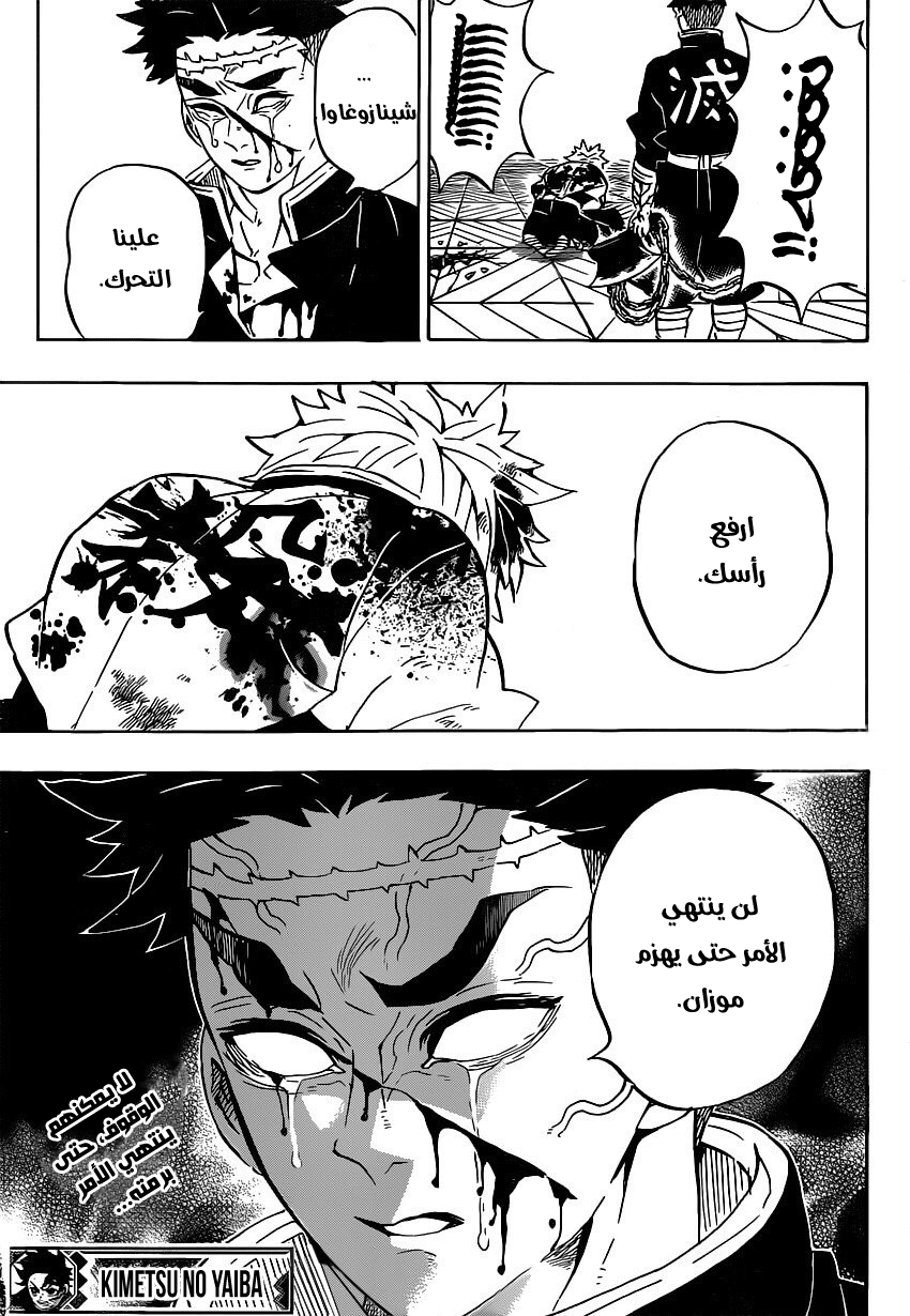 Kimetsu no Yaiba: Chapter 179 - Page 20