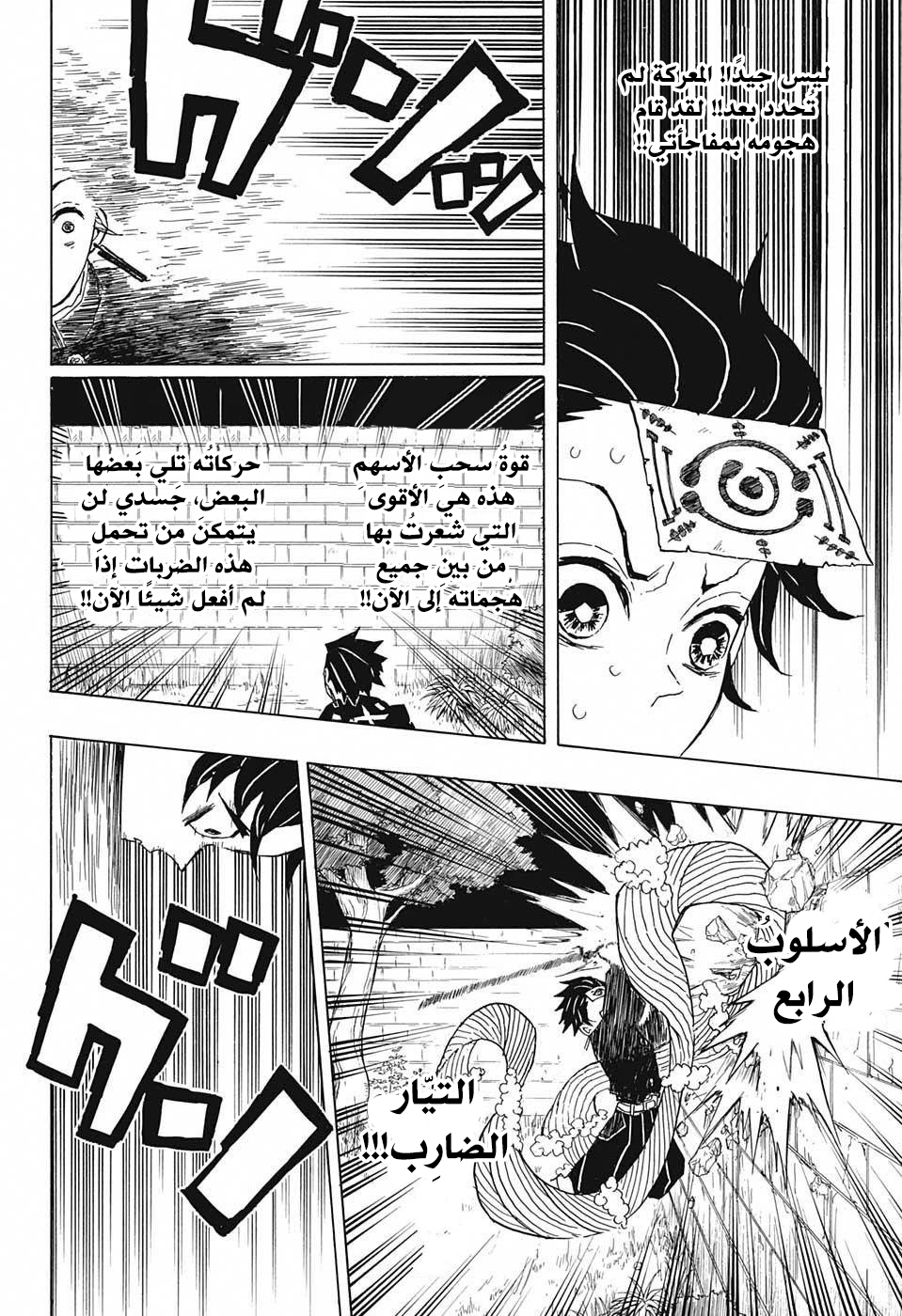 Kimetsu no Yaiba: Chapter 18 - Page 5