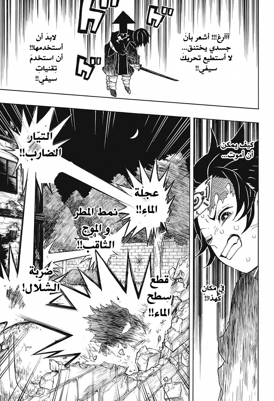 Kimetsu no Yaiba: Chapter 18 - Page 6