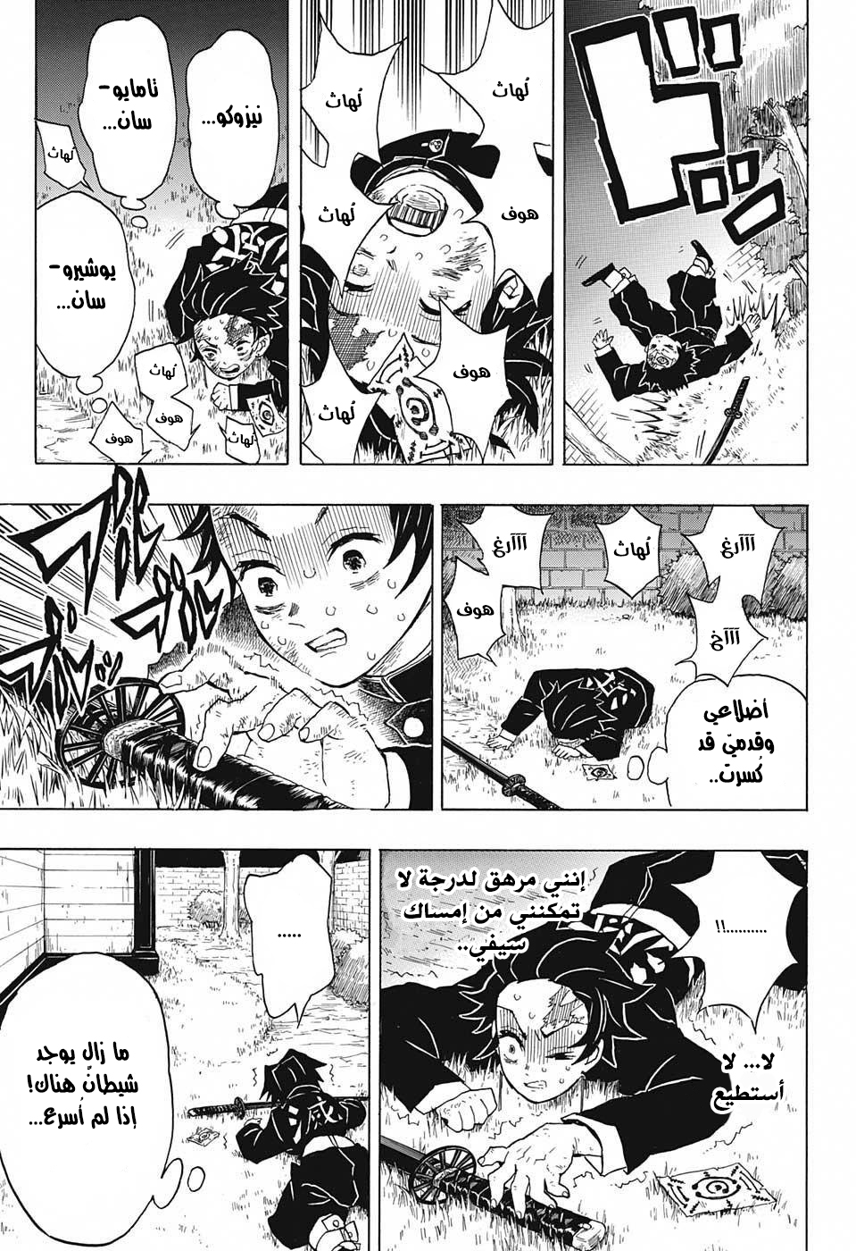 Kimetsu no Yaiba: Chapter 18 - Page 8