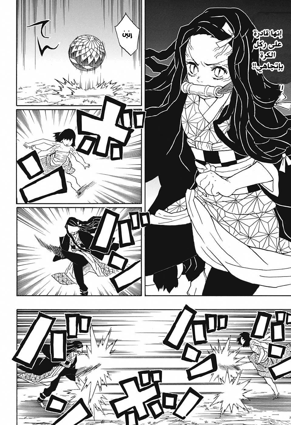 Kimetsu no Yaiba: Chapter 18 - Page 11