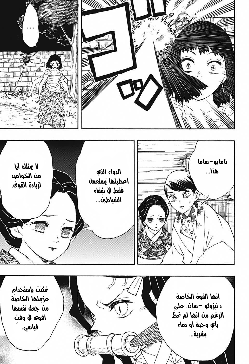 Kimetsu no Yaiba: Chapter 18 - Page 14