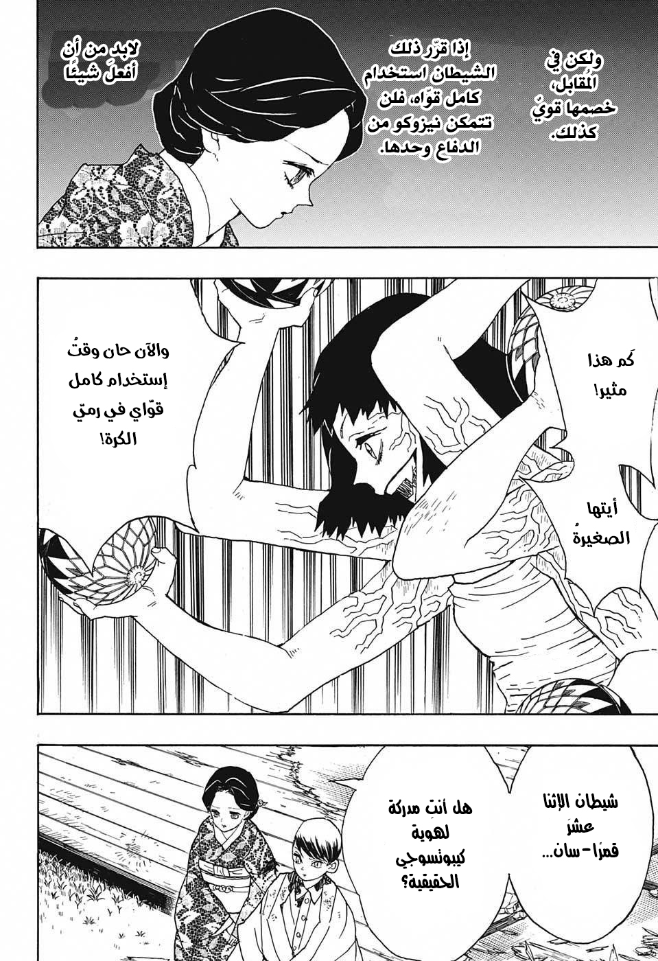 Kimetsu no Yaiba: Chapter 18 - Page 15