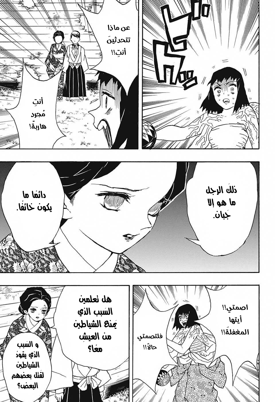 Kimetsu no Yaiba: Chapter 18 - Page 16