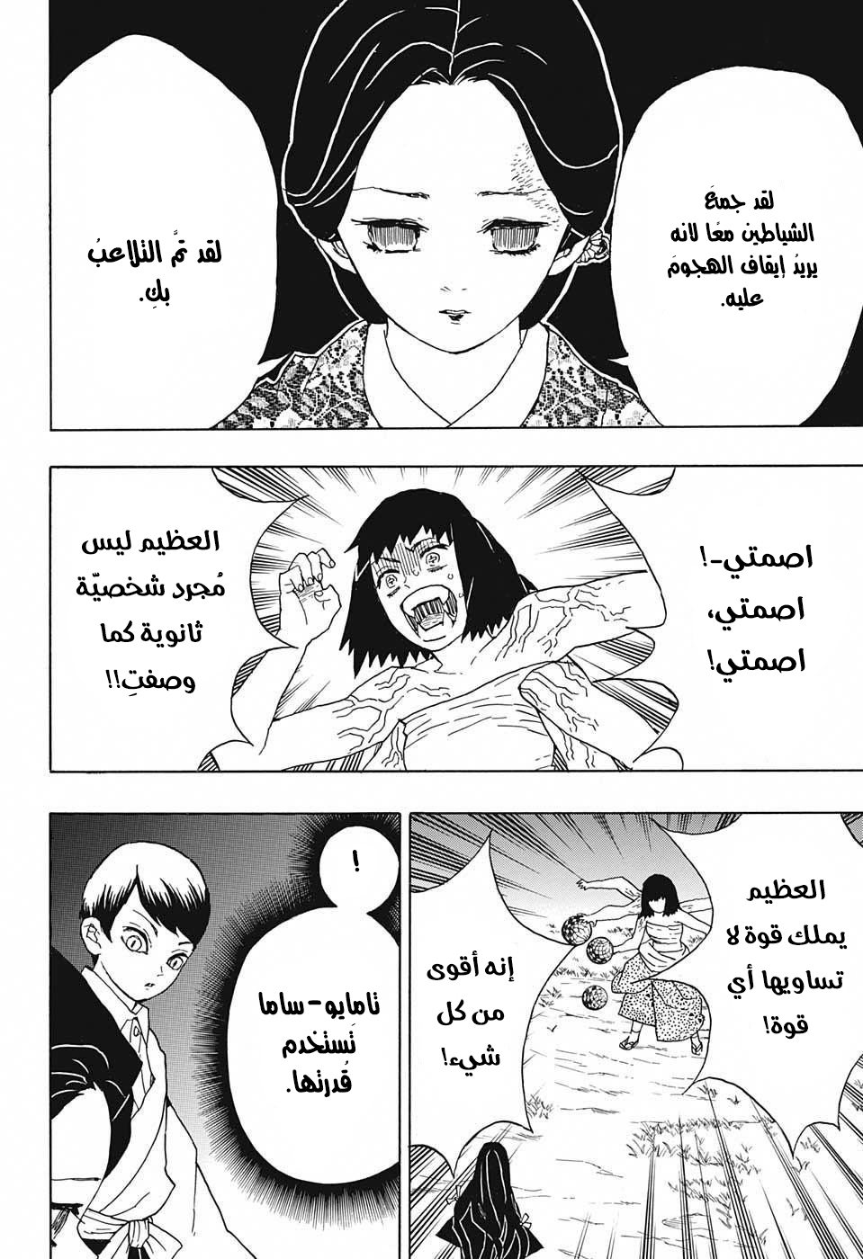 Kimetsu no Yaiba: Chapter 18 - Page 17