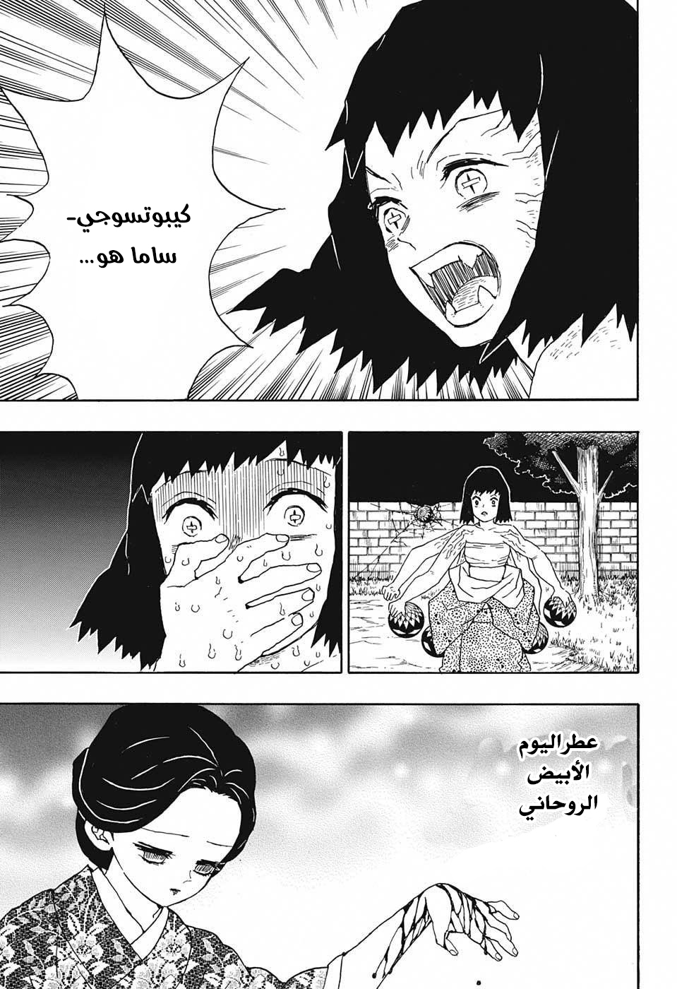 Kimetsu no Yaiba: Chapter 18 - Page 18