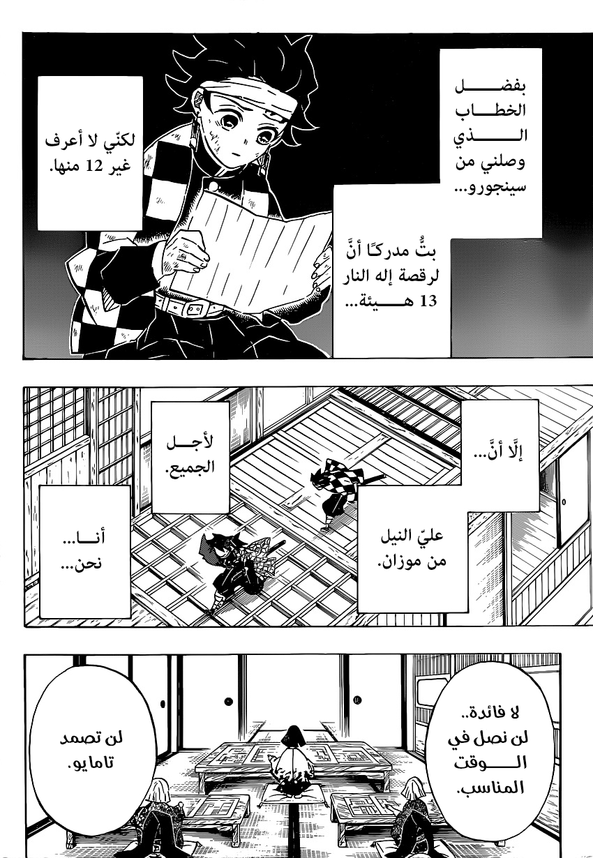 Kimetsu no Yaiba: Chapter 180 - Page 5