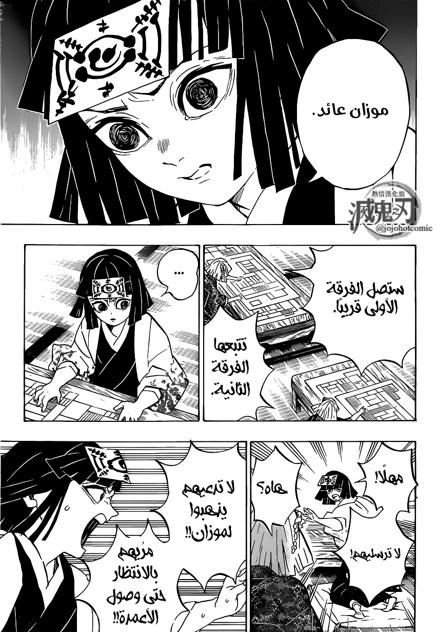 Kimetsu no Yaiba: Chapter 180 - Page 6