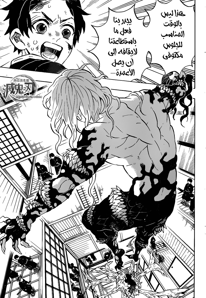 Kimetsu no Yaiba: Chapter 180 - Page 8