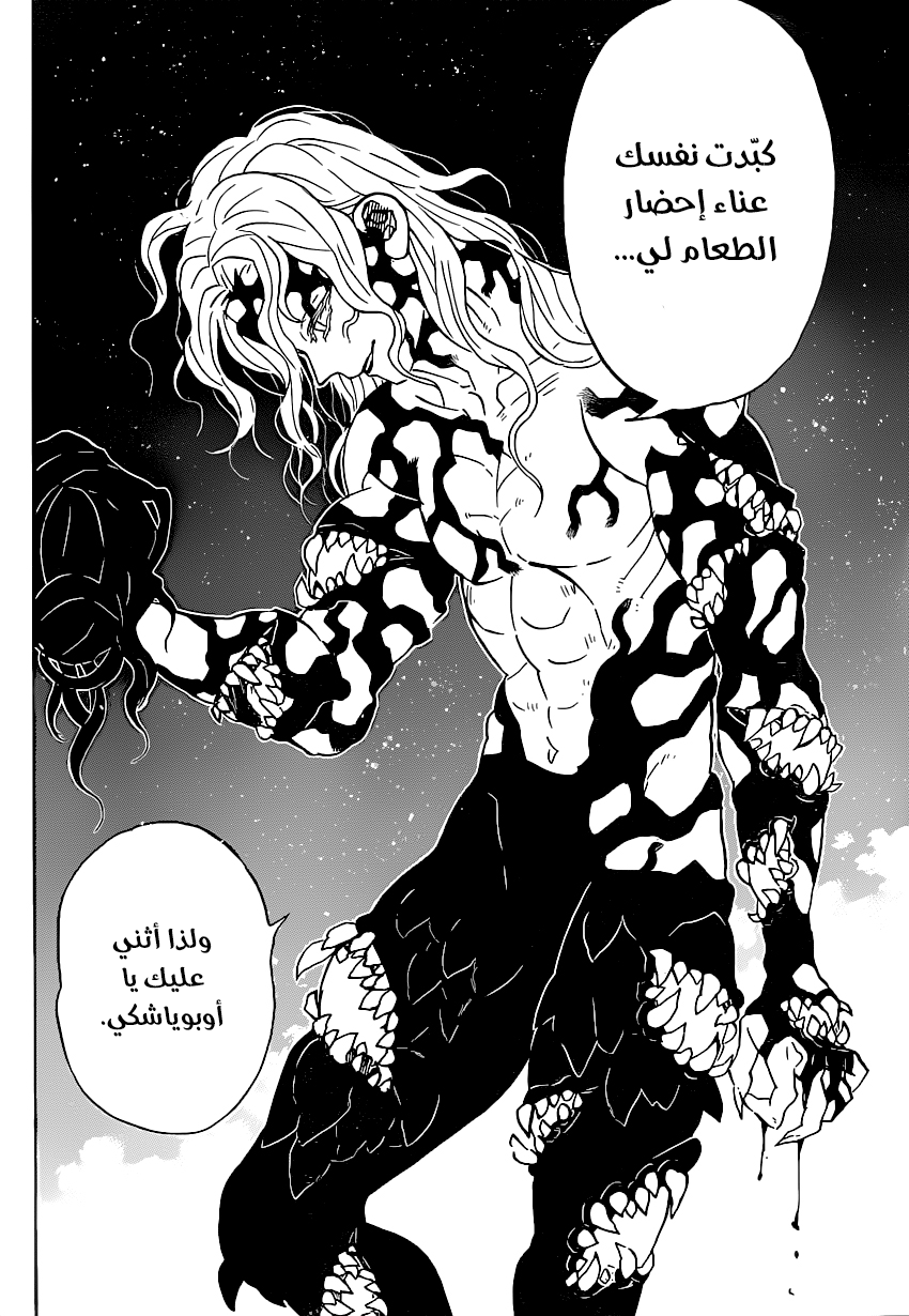 Kimetsu no Yaiba: Chapter 180 - Page 13