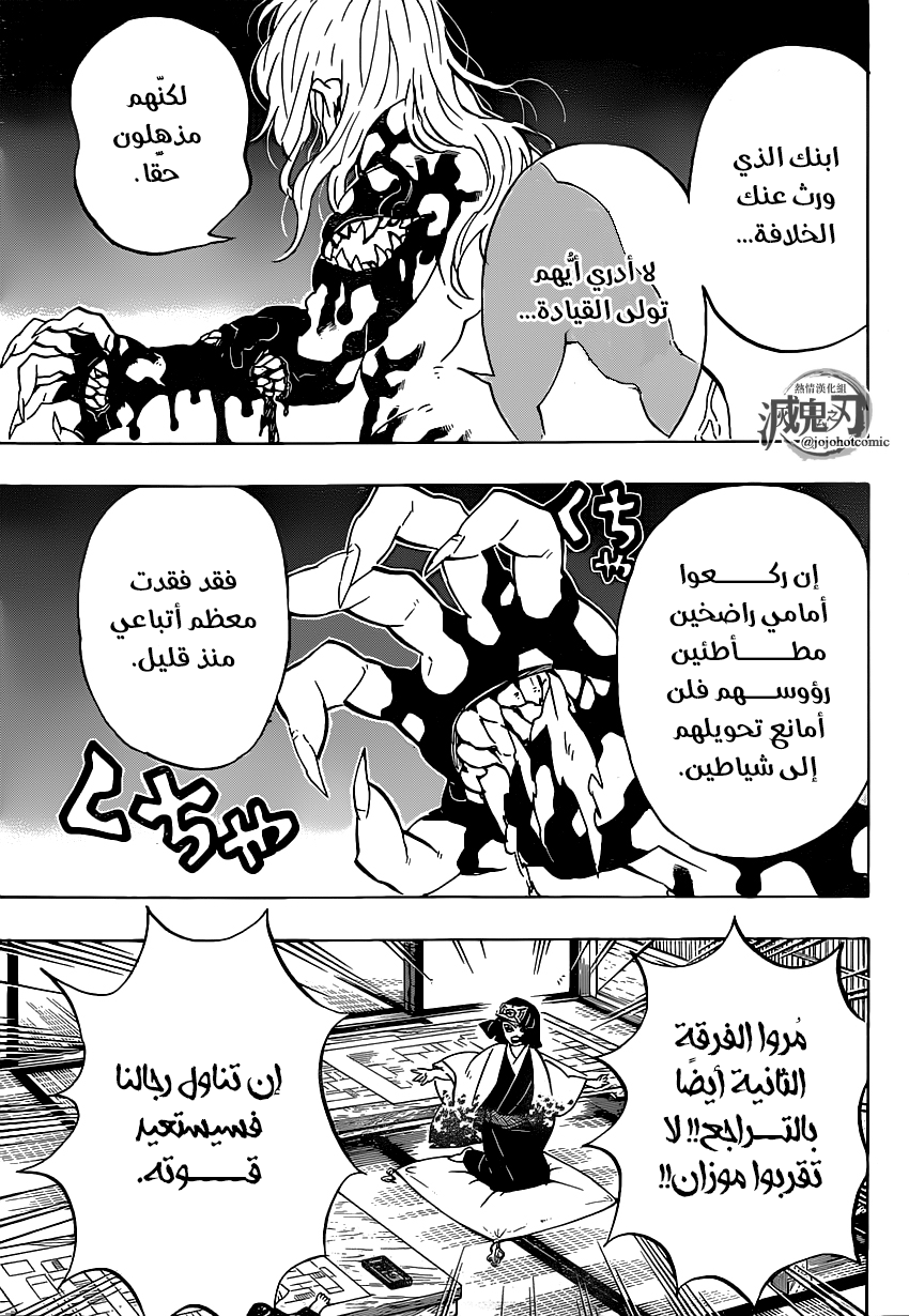 Kimetsu no Yaiba: Chapter 180 - Page 14