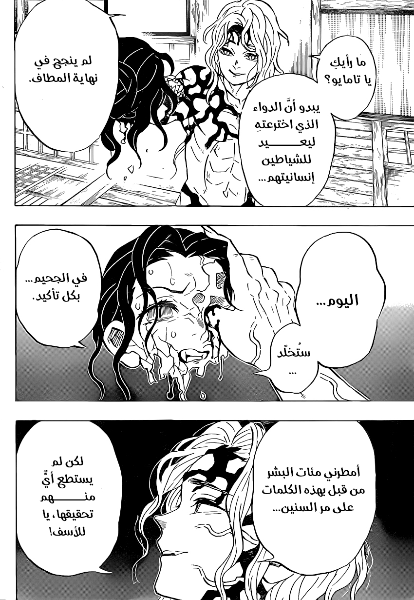 Kimetsu no Yaiba: Chapter 180 - Page 15