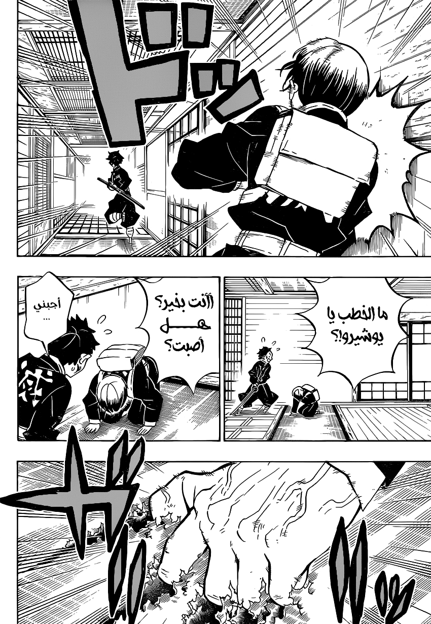 Kimetsu no Yaiba: Chapter 180 - Page 17