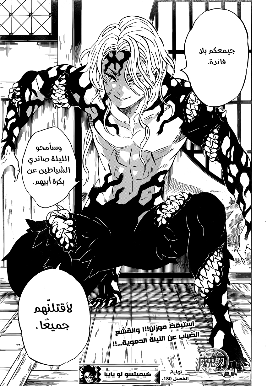 Kimetsu no Yaiba: Chapter 180 - Page 20