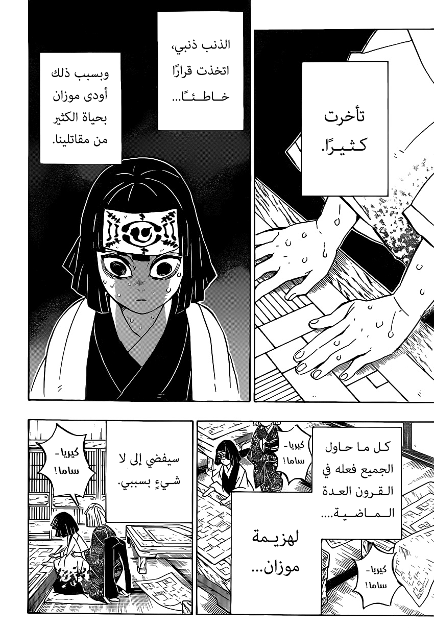 Kimetsu no Yaiba: Chapter 181 - Page 3