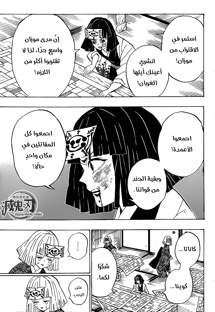 Kimetsu no Yaiba: Chapter 181 - Page 6