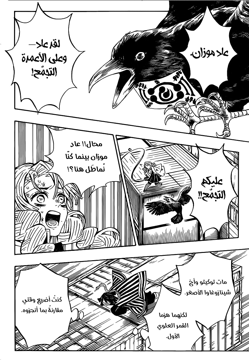 Kimetsu no Yaiba: Chapter 181 - Page 7