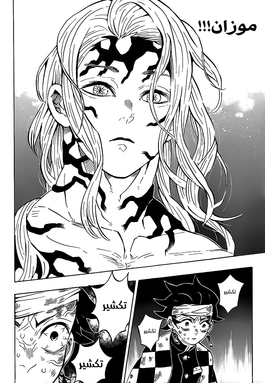 Kimetsu no Yaiba: Chapter 181 - Page 12