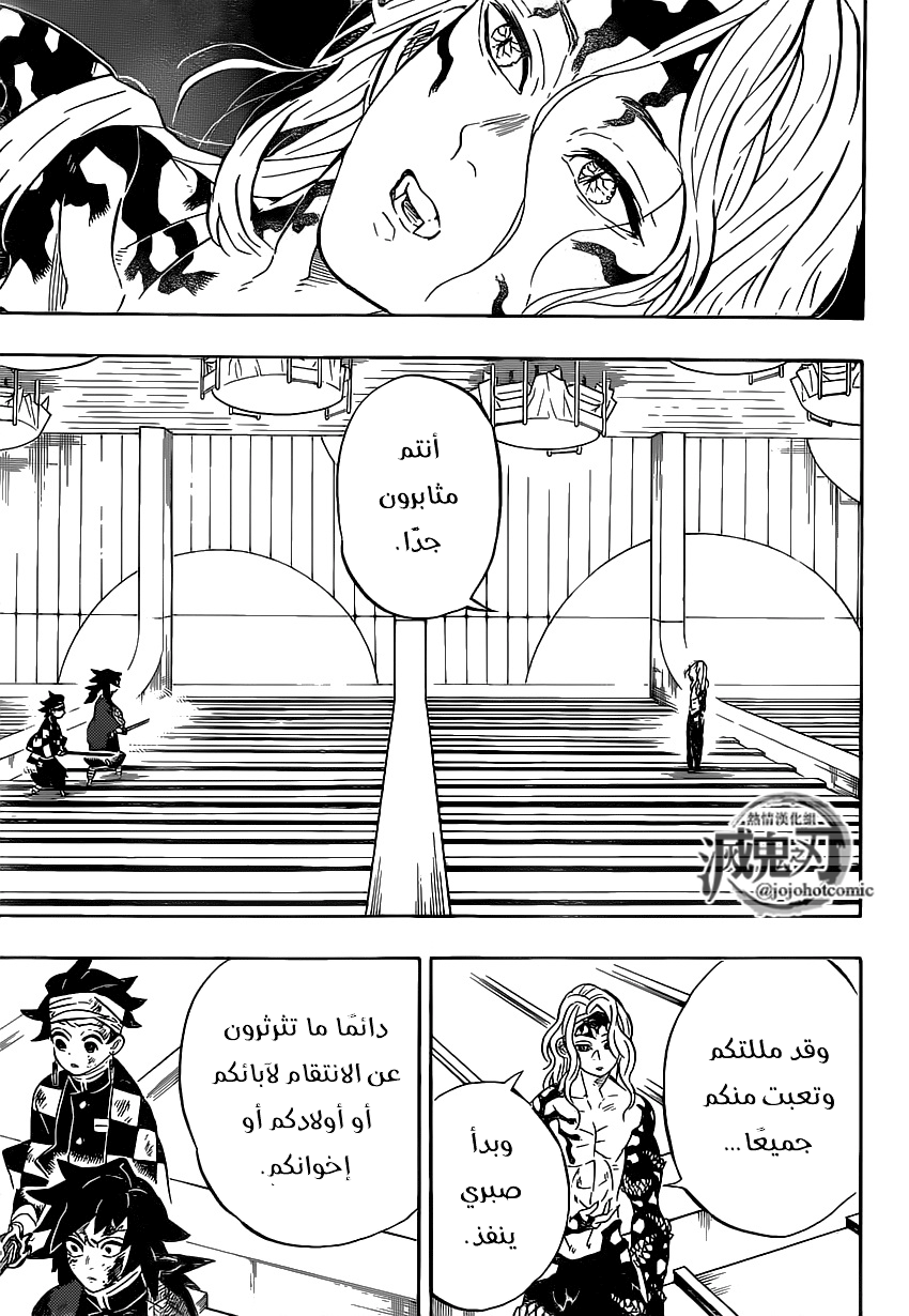 Kimetsu no Yaiba: Chapter 181 - Page 15