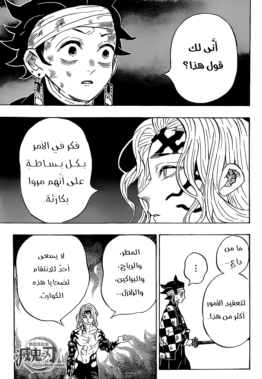 Kimetsu no Yaiba: Chapter 181 - Page 17