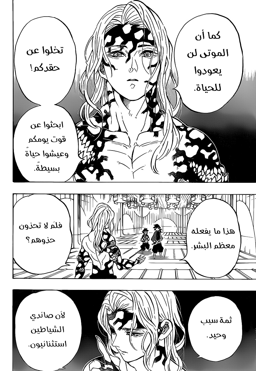 Kimetsu no Yaiba: Chapter 181 - Page 18