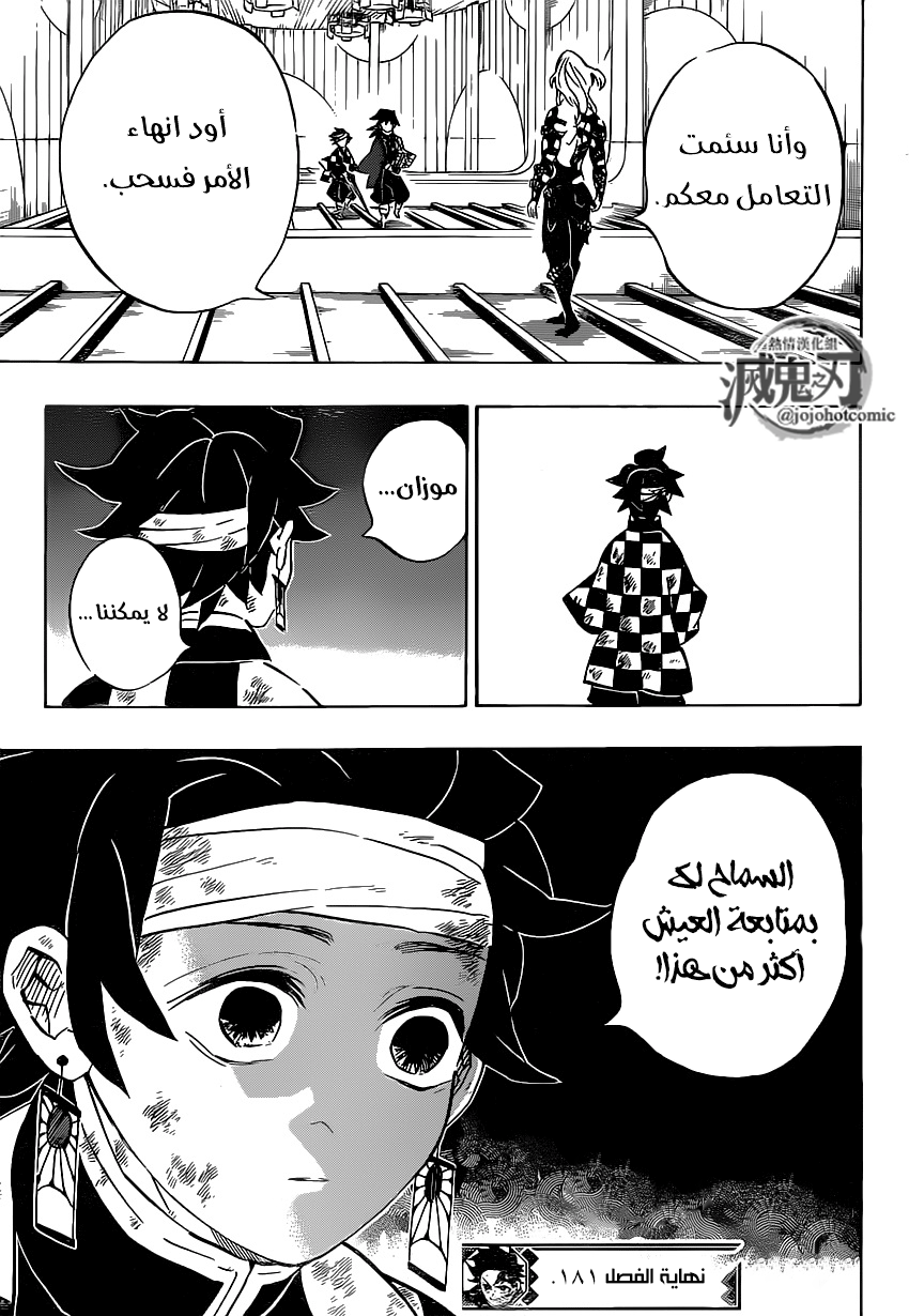 Kimetsu no Yaiba: Chapter 181 - Page 19