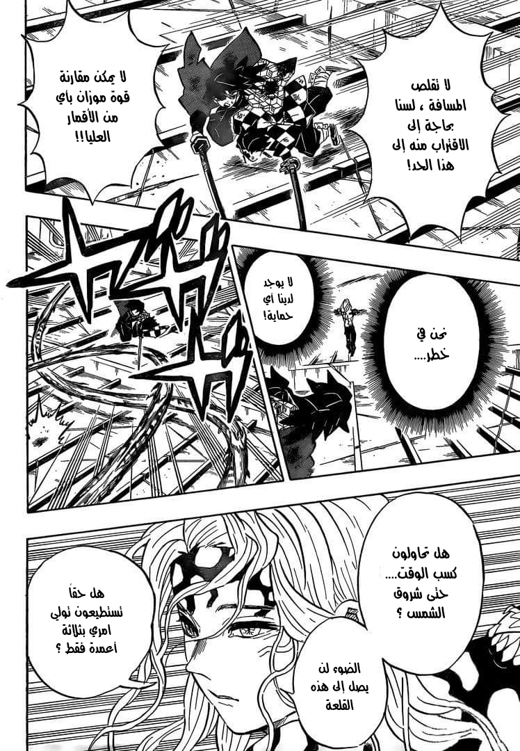 Kimetsu no Yaiba: Chapter 182 - Page 10