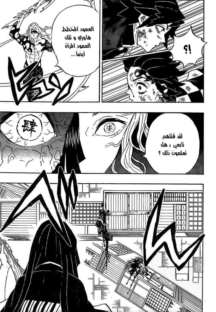 Kimetsu no Yaiba: Chapter 182 - Page 11