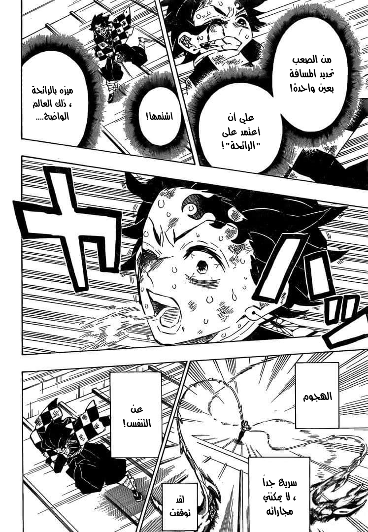 Kimetsu no Yaiba: Chapter 182 - Page 14